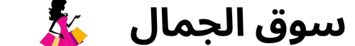 سوق الجمال